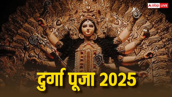 Durga Puja 2025: संधि पूजा से लेकर सिंदूर खेला तक, देखें दुर्गा पूजा के 5 दिनों का कैलेंडर