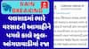 Valsad Rain Alert : વલસાડમાં ભારે વરસાદની આગાહીને પગલે આવતી કાલે સ્કૂલ-આંગણવાડીમાં રજા જાહેર