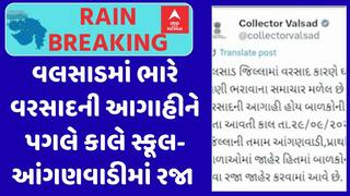 Valsad Rain Alert : เชตเชฒเชธเชพเชกเชฎเชพเช เชญเชพเชฐเซ เชตเชฐเชธเชพเชฆเชจเซ เชเชเชพเชนเซเชจเซ เชชเชเชฒเซ เชเชตเชคเซ เชเชพเชฒเซ เชธเซเชเซเชฒ-เชเชเชเชฃเชตเชพเชกเซเชฎเชพเช เชฐเชเชพ เชเชพเชนเซเชฐ