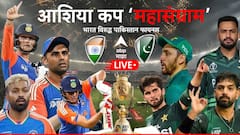 IND vs PAK Live : भारताने 9व्यांदा आशिया कप जिंकला! 14 दिवसांत तिसऱ्यांदा पाकिस्तानला हरवले... तिलक अन् कुलदीप चमकले