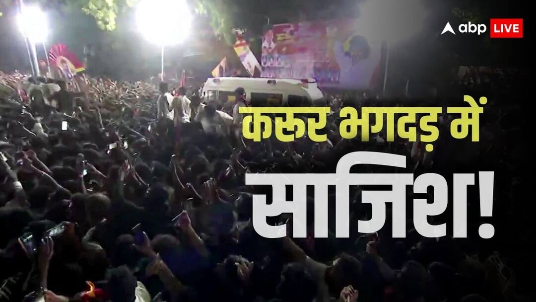 CBI या SIT से कराएं जांच… करूर भगदड़ मामले में HC पहुंचे एक्टर विजय; DMK पर लगाए ये आरोप