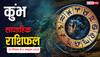 Kumbh Saptahik Rashifal September 28 to October 4, 2025: इस सप्ताह स्वास्थ्य और रिश्तों पर ध्यान दें, आर्थिक उतार-चढ़ाव का सामना करना पड़ेगा