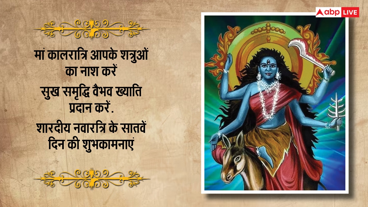 Navratri 2025 Day 7 Wishes: Worshiping Maa Kalratri on the 7th day of Navratri, wish these messages with these messages