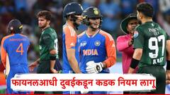 भारत-पाकिस्तानच्या अंतिम सामन्यापूर्वी दुबईने कडक नियम अन् कायदे केले लागू; आता मैदानात...