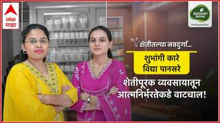 Navdurga 2025 : शेतीपूरक व्यवसायातून आत्मनिर्भरतेकडे वाटचाल; शेतीतील नवदुर्गा शुभांगी कारे, विद्या पानसरे करतायत लाखोंची उलाढाल