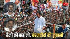 'भीड़ कंट्रोल करने के लिए कुछ नहीं किया गया', करूर भगदड़ के चश्मदीदों ने क्या-क्या बताया?