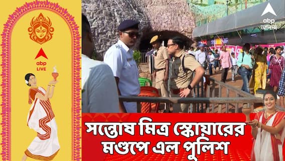 সন্তোষ মিত্র স্কোয়ারের পুজো ঘিরে বেনজির সংঘাত। মণ্ডপে এল পুলিশ