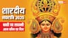 आज नवरात्रि की षष्ठी या सातवीं कौन सी तिथि हैं, जानिए आज किस देवी की पूजा