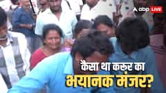 'हम मदद के लिए चिल्लाए, लेकिन कोई...', करूर भगदड़ में जिंदा बचे लोगों ने सुनाई आपबीती