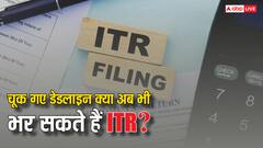 16 सितंबर तक नहीं भर पाए ITR तो क्या करें, क्या अब भी कर सकते हैं फाइल?
