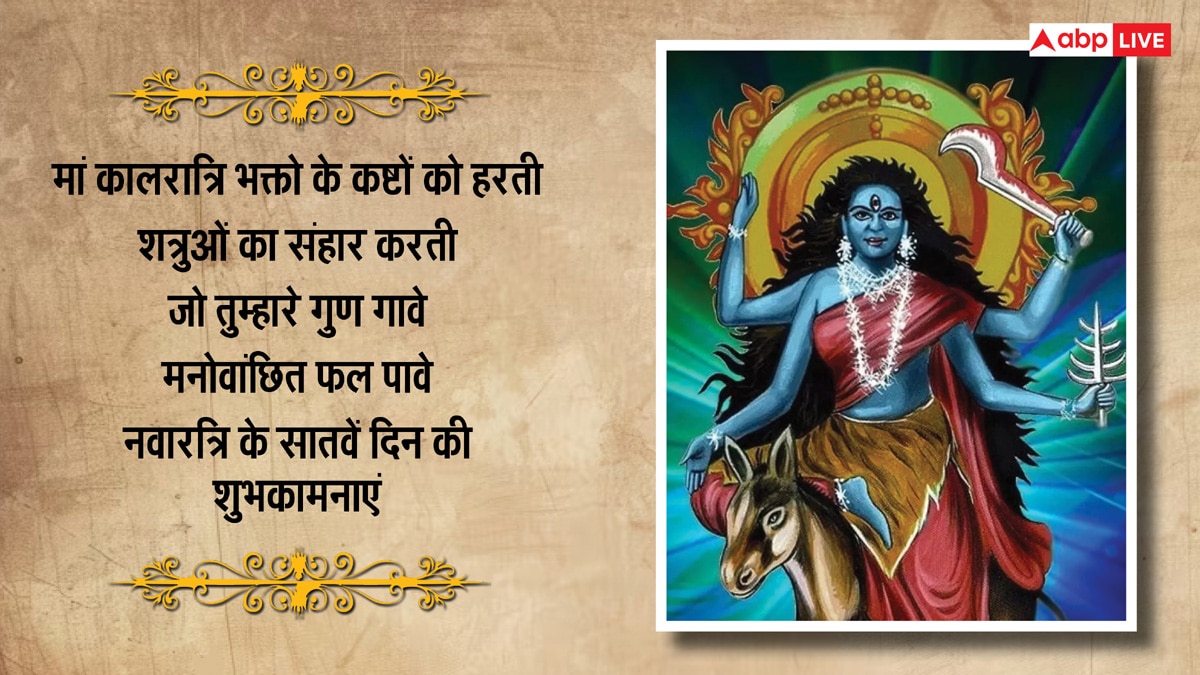 Navratri 2025 Day 7 Wishes: Worshiping Maa Kalratri on the 7th day of Navratri, wish these messages with these messages