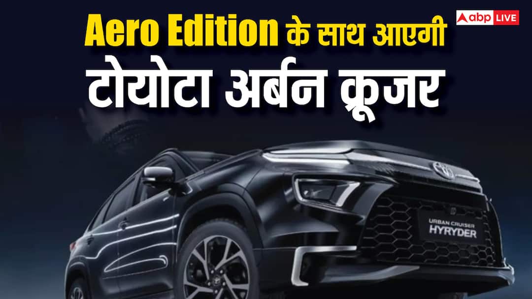 Toyota Urban Cruiser Hyryder Aero edition set to launch soon Teaser released on social media नए अंदाज में लॉन्च होने जा रही Toyota Urban Cruiser Hyryder, इन गाड़ियों से होगा मुकाबला