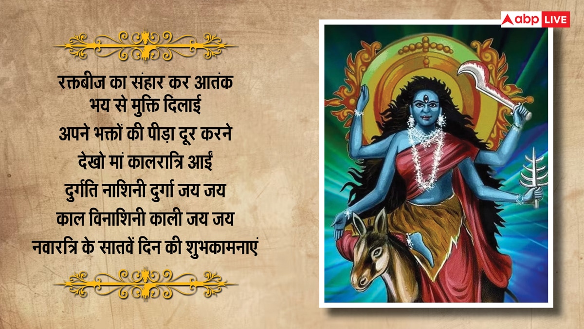 Navratri 2025 Day 7 Wishes: Worshiping Maa Kalratri on the 7th day of Navratri, wish these messages with these messages