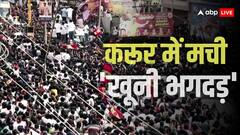 10 हजार की उम्मीद, 27 हजार लोग पहुंचे, एक्टर विजय 4.30 घंटे लेट... तमिलनाडु के करूर में क्यों मची भगदड़?