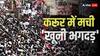 10 हजार की उम्मीद, 27 हजार लोग पहुंचे, एक्टर विजय 4.30 घंटे लेट... तमिलनाडु के करूर में क्यों मची भगदड़?