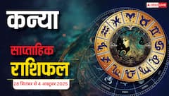 इस सप्ताह आर्थिक लाभ के योग बनेंगे, सामाजिक और धार्मिक कार्यों में मन लगेगा