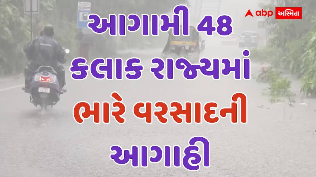 48-Hour Heavy Rain Alert in Gujarat, Red Alert in South Region ગુજરાતમાં 48 કલાકમાં 'આભ ફાટશે'? દક્ષિણ ગુજરાત પછી સૌરાષ્ટ્રમાં પણ રેડ એલર્ટ! આ જિલ્લાઓ માટે 'ખતરાની ઘંટી'