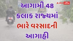 ગુજરાતમાં 48 કલાકમાં 'આભ ફાટશે'? દક્ષિણ ગુજરાત પછી સૌરાષ્ટ્રમાં પણ રેડ એલર્ટ! આ જિલ્લાઓ માટે 'ખતરાની ઘંટી'