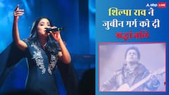 नेशनल अवॉर्ड विनर शिल्पा राव ने जुबीन गर्ग को दी श्रद्धांजलि, जीरो म्यूजिक फेस्टिवल में गाया 'या अली' गाना