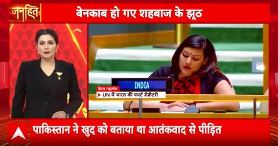 Janhit: India Exposes Pakistan’s Lies at UNGA, Diplomat Petal Gahlot Slams Terror Glorification | ABP NEWS