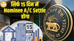 रिश्तेदार की मौत के बाद Nominee Accounts बंद करना हुआ आसान! RBI ने बनाए नए सख्त नियम| Paisa Live