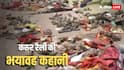 Vijay Rally Stampede: चीख-पुकार और अफरा-तफरी का भयावह मंजर... एक्टर विजय की करूर रैली में भगदड़; देखें PHOTOS