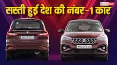Maruti Suzuki Ertiga हुई सस्ती और स्टाइलिश, अब करीब 50,000 तक की होगी बचत; जानें नई कीमत