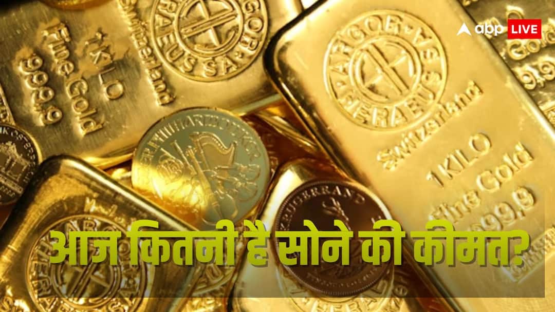 What is the price of gold in the country today on Sunday Check the latest rates in your cities घटी या बढ़ी‌‌? आज कितनी है देश में सोने की कीमत... फटाफट चेक करें अपने शहरों का लेटेस्ट रेट
