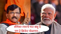 सीमेवर रक्ताची नदी वाहू दे, पण आम्ही क्रिकेट खेळणार आणि पैसा कमावणार, हाच का तुमचा राष्ट्रवाद? संजय राऊतांचा भाजपला सवाल