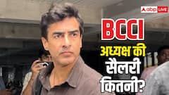 बीसीसीआई अध्यक्ष को कितनी मिलती है सैलरी, जानें क्या-क्या मिलती हैं सुविधाएं?