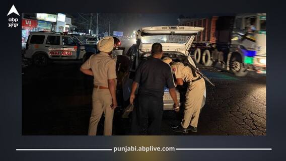 Punjab News: ਪੰਜਾਬ 'ਚ ਸਖ਼ਤ ਸੁਰੱਖਿਆ, 500 ਪੁਲਿਸ ਮੁਲਾਜ਼ਮ ਤਾਇਨਾਤ, ਰਾਤ ਸਮੇਂ ਨਾਕਾਬੰਦੀ ਤੇ ਵਾਹਨਾਂ ਦੀ ਜਾਂਚ, ਹੁਣ ਚੱਪੇ-ਚੱਪੇ 'ਤੇ ਪੁਲਿਸ.. Punjab News: ਪੰਜਾਬ 'ਚ ਸਖ਼ਤ ਸੁਰੱਖਿਆ, 500 ਪੁਲਿਸ ਮੁਲਾਜ਼ਮ ਤਾਇਨਾਤ, ਰਾਤ ਸਮੇਂ ਨਾਕਾਬੰਦੀ ਤੇ ਵਾਹਨਾਂ ਦੀ ਜਾਂਚ, ਹੁਣ ਚੱਪੇ-ਚੱਪੇ 'ਤੇ ਪੁਲਿਸ..