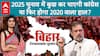 Bihar Elections 2025: 2025 चुनाव में कुछ कर पाएगी कांग्रेस या फिर होगा 2020 वाला हाल? | ABPLIVE