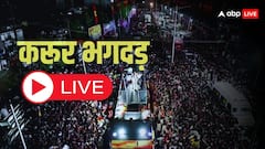 Live: SIT या CBI से कराएं जांच, करूर भगदड़ मामले में विजय की पार्टी TVK पहुंची मद्रास हाई कोर्ट
