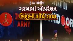 Hun To Bolish : હું તો બોલીશ : ગરબામાં ઓપરેશન સિંદૂરની શૌર્ય ગાથા