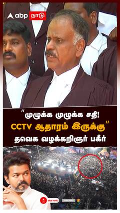 ”முழுக்க முழுக்க சதி! CCTV ஆதாரம் இருக்கு” தவெக வழக்கறிஞர் பகீர் : Karur Stampede Case