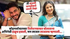 सोहमसोबतत डेंटिंगच्या चर्चांवर पूजा बिरारीची प्रतिक्रिया, आदेश बांदेकरांची सून काय म्हणाली?