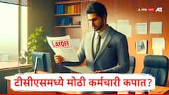 टाटा ग्रुपच्या टीसीएसमध्ये 30 हजार कर्मचाऱ्यांची कपात? आयटी क्षेत्राला धक्के सुरुच, नेमकं काय घडतंय?