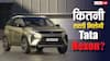 इस फेस्टिव सीजन कितने लाख रुपये सस्ती मिल रही Tata Nexon? इन गाड़ियों को देती है टक्कर