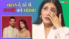 युजवेंद्र चहल का था एक्स्ट्रा मैरिटल अफेयर, तलाक के बाद धनश्री का बड़ा खुलासा