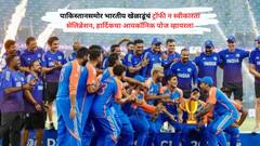 Asia cup 2025 : पाकिस्तानसमोर भारतीय खेळाडूंचं ट्रॅाफी न स्वीकारता सेलिब्रेशन! हार्दिकचा आयकॅानिक पोज व्हायरल