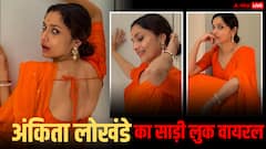 काजल फैला-बिखरे बाल, अंकिता लोखंडे को क्या हुआ? लेटेस्ट फोटोज में दिखा ऐसा लुक टेंशन में आए फैंस