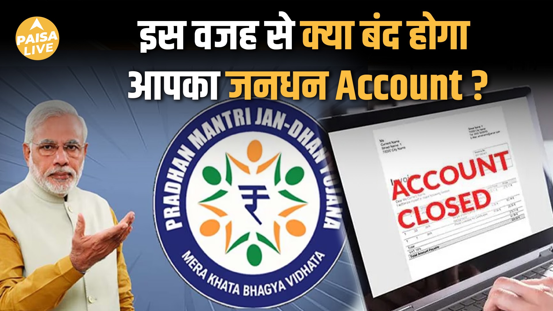 जनधन खाताधारकों के लिए बड़ी खबर! 30 सितंबर से पहले कराएं Re-KYC| Paisa Live