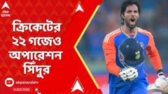 Ind vs Pak:বোধনেই পাকিস্তানের বিসর্জন,দুবাইয়ে পাক-বধের হ্যাটট্রিক,তিলক-কুলদীপের দাপটে এশিয়া সেরা ভারত