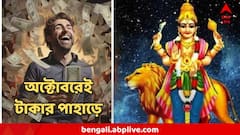 অক্টোবরেই আদিত্য-মঙ্গল যোগ! কেরিয়ারের শীর্ষে ওঠার সুযোগ, টাকার স্রোত, ৫ রাশির 'গোল্ডেন টাইম'