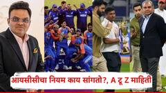 भारतीय संघाला आशिया कपची ट्रॉफी मिळणार की नाही?; आयसीसीचा नियम काय सांगतो?, A टू Z माहिती