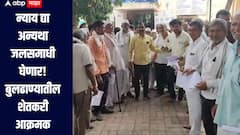 न्याय द्या अन्यथा जलसमाधी घेणार, बुलढाण्यातील 198  शेतकऱ्यांनी दिला इशारा, अधिकाऱ्यांना दिलं निवेदन 
