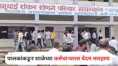 बारावीचा फॉर्म भरण्यावरून मोठा वाद, पालकांकडून शाळेच्या कर्मचाऱ्याला बेदम मारहाण; धुळ्यातील धक्कादायक घटना