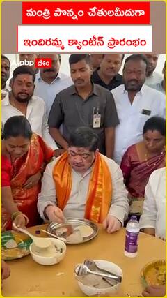 ఖైరతాబాద్‌లో ఇందిరమ్మ క్యాంటీన్ మంత్రి పొన్నం చేతులమీదుగా ప్రారంభం