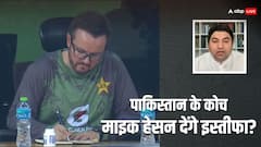 India-Pakistan Match: जब हार रही थी टीम तो इस्तीफा लिख रहे थे पाकिस्तान के कोच? PAK एक्सपर्ट क्यों कर रहे ऐसा दावा