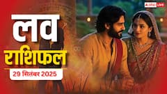 Aaj Ka Love Rashifal 29 September 2025: सोमवार के दिन इन 5 राशियों को प्यार में मिलेगी सफलता! पढ़ें आज का लव राशिफल